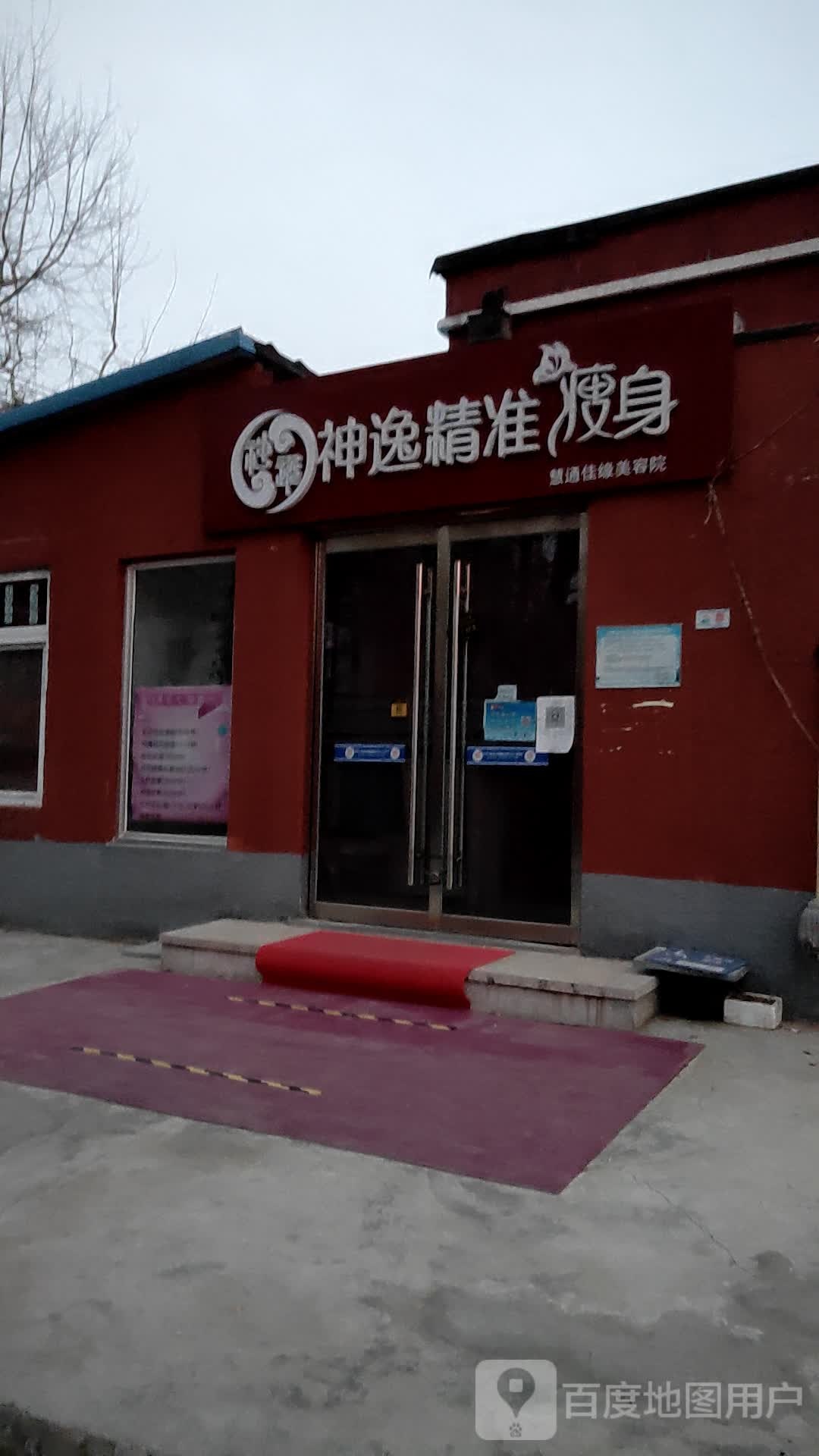 神逸精准健身(老山东街店)