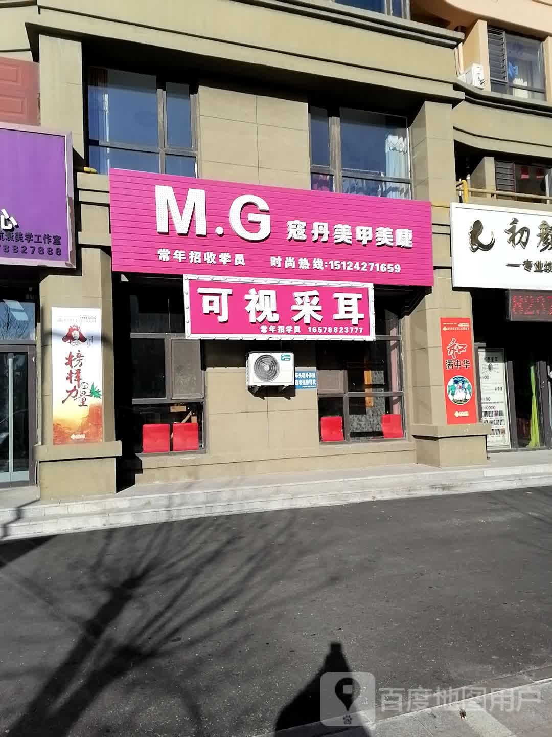 MG美容(林海景天·林枫苑店)