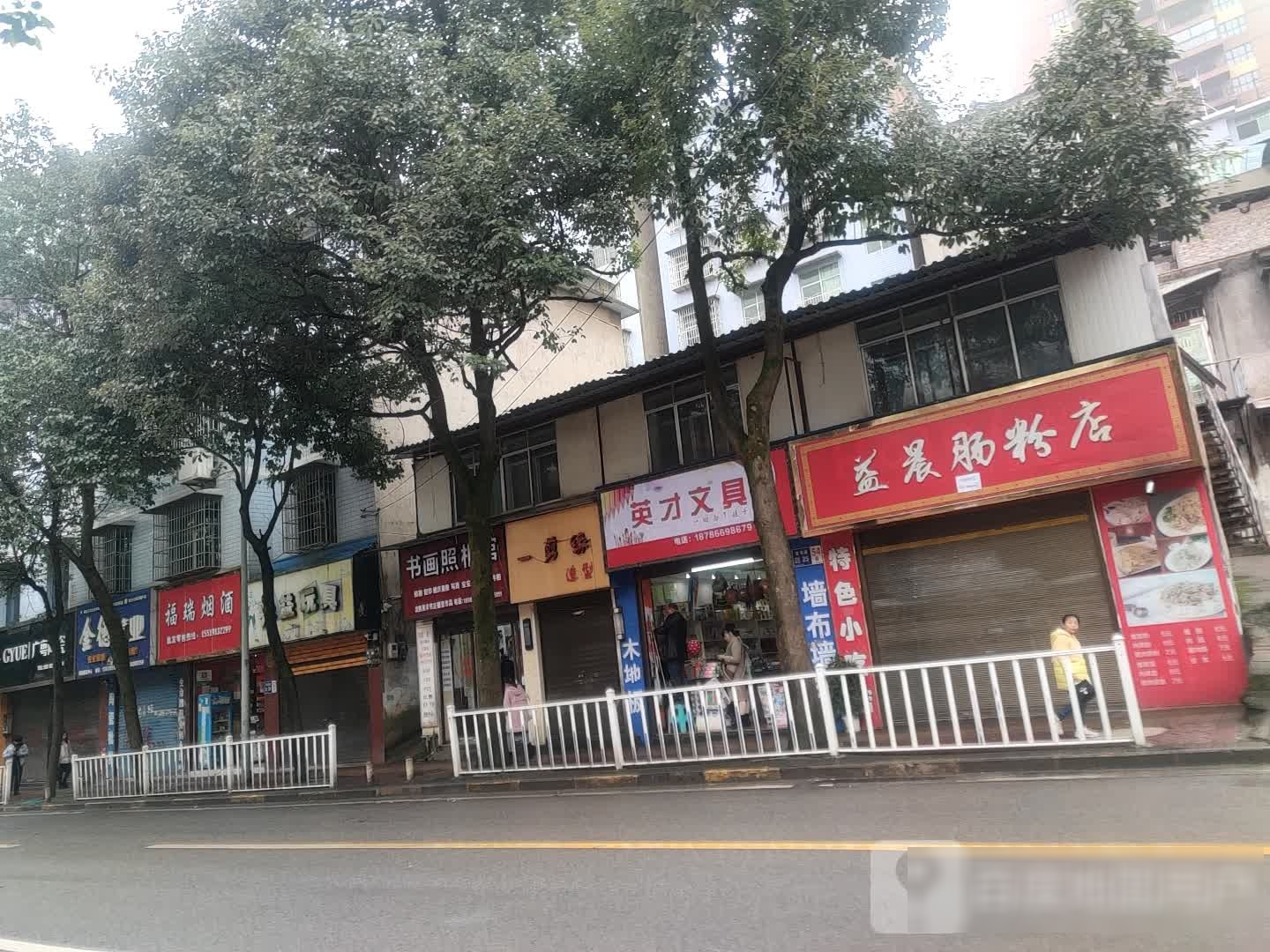 英才文具