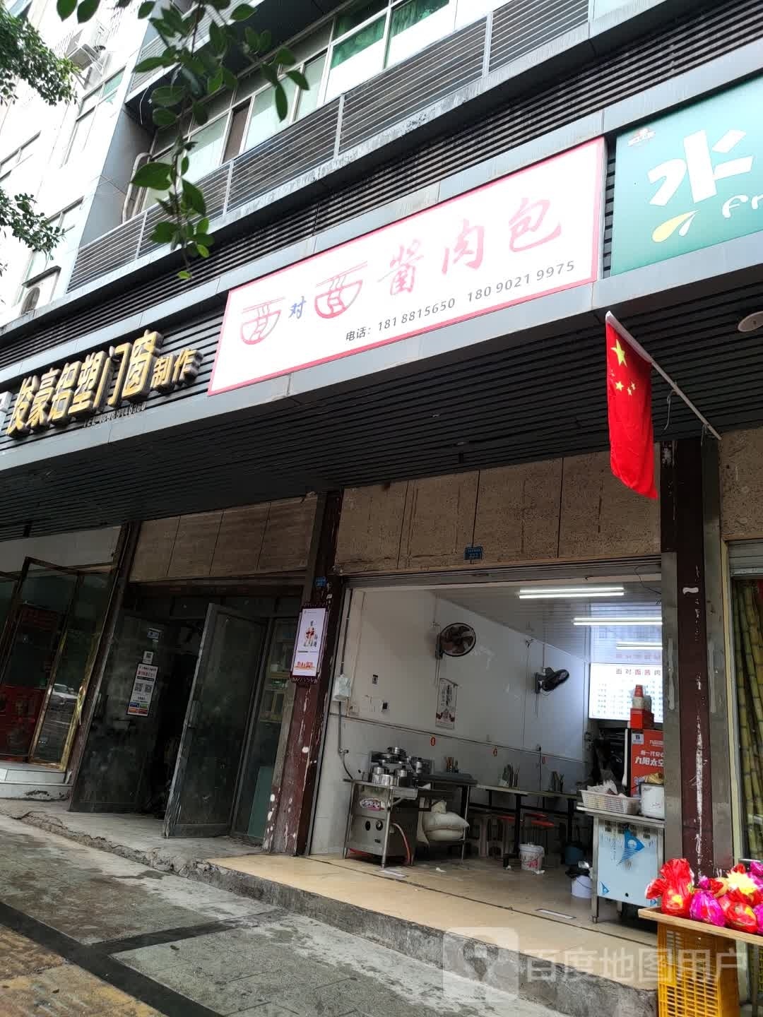 面兑面酱肉包