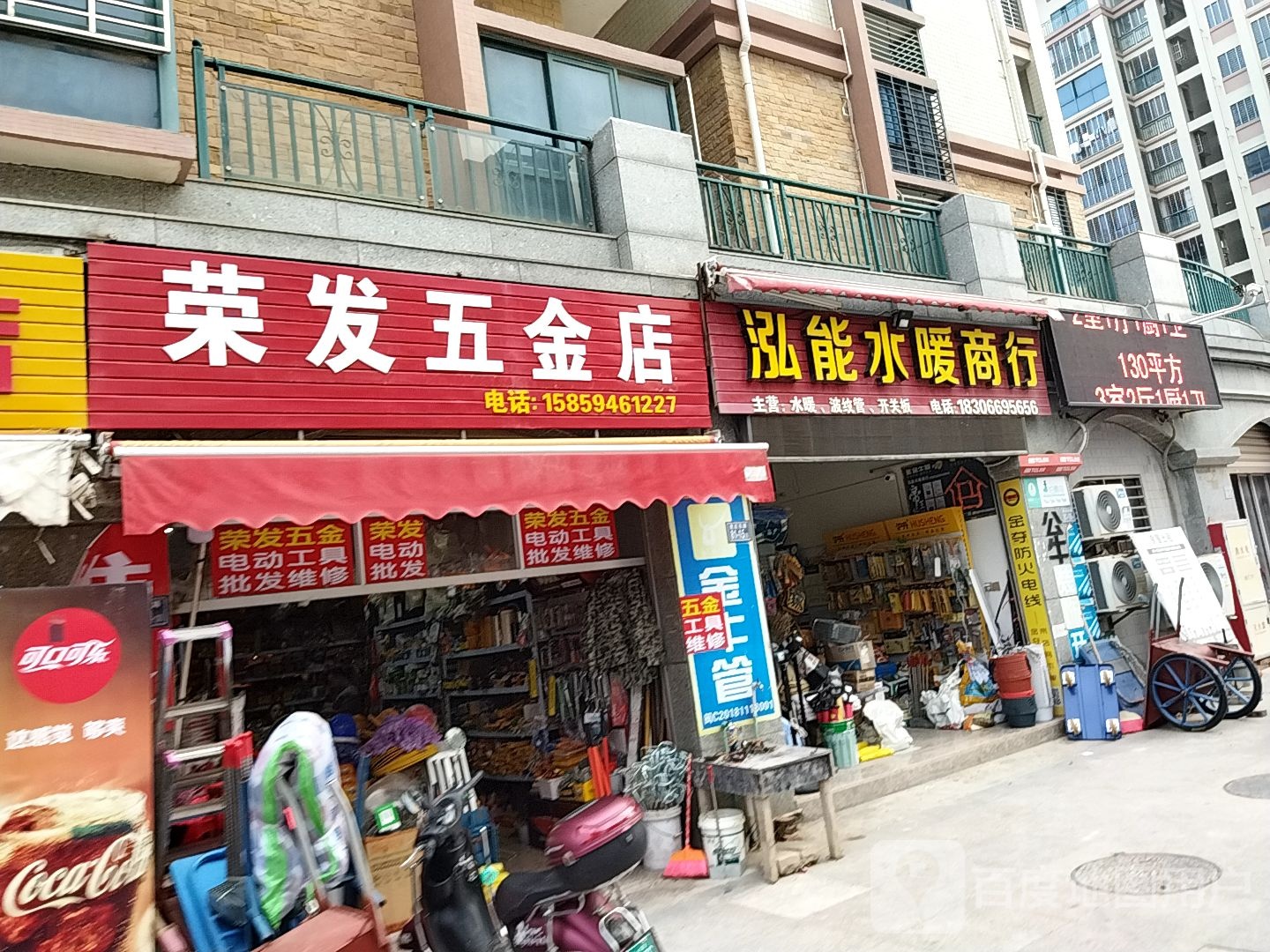 荣发五金店