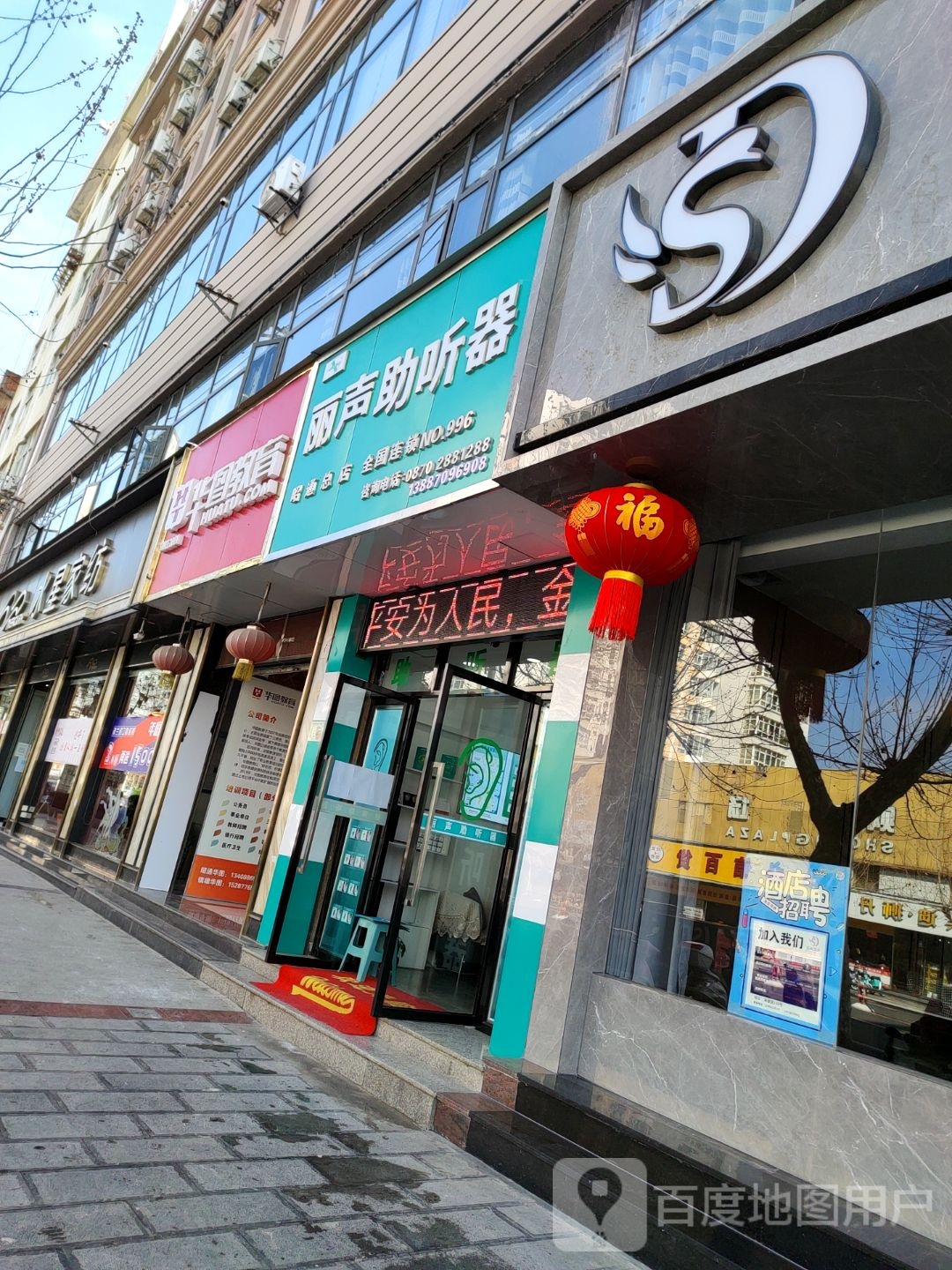 丽声助听器(NO.996店)