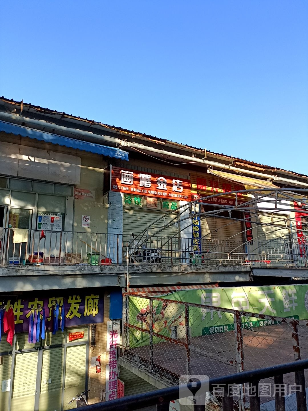 画嘻金店