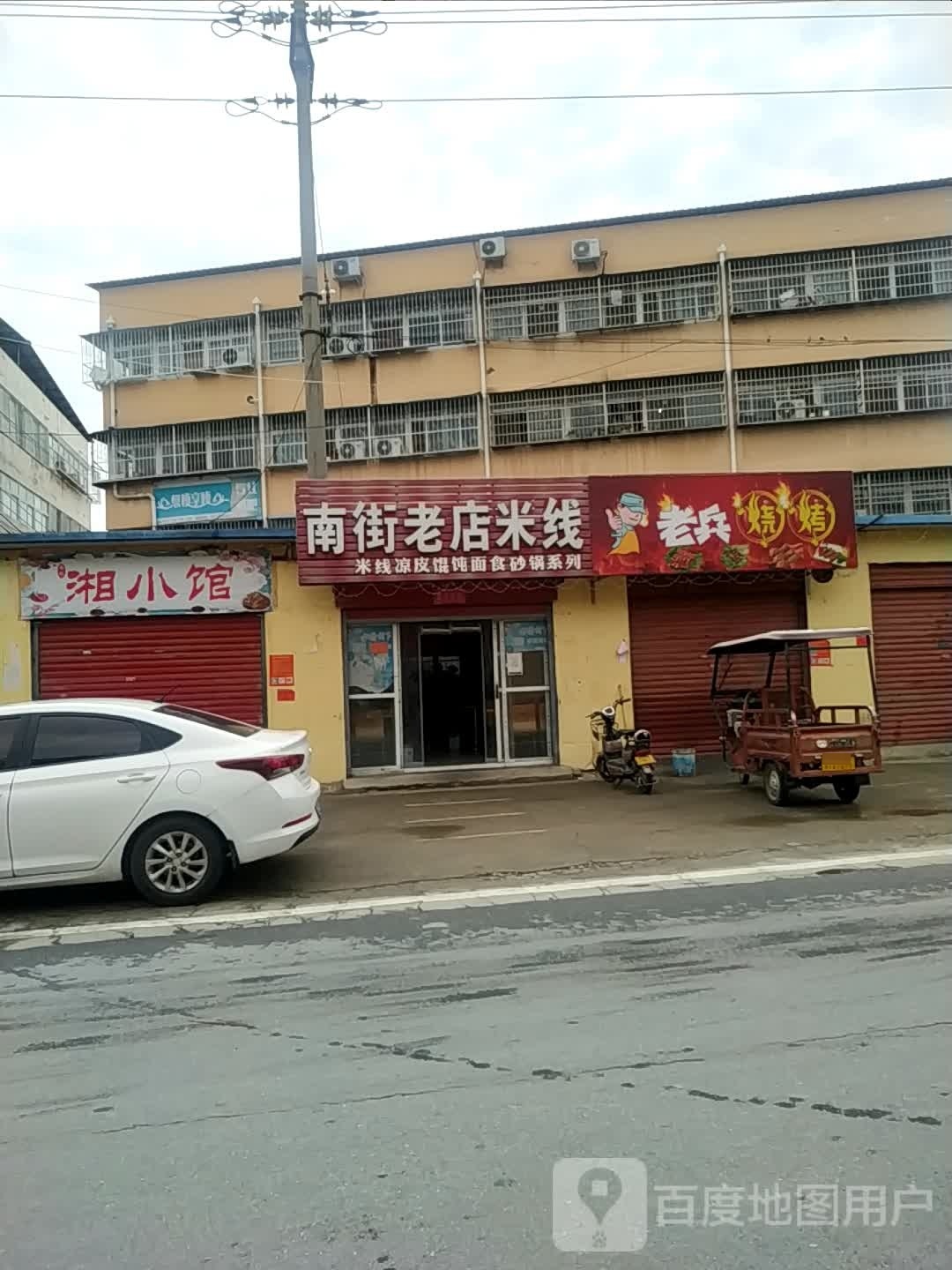 湘小馆