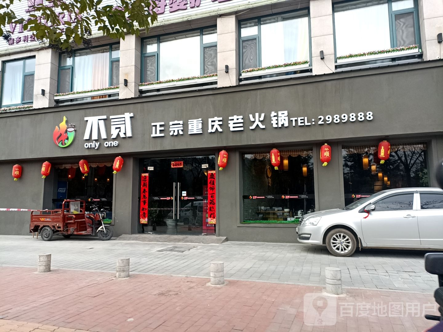 不贰正宗重庆老火锅
