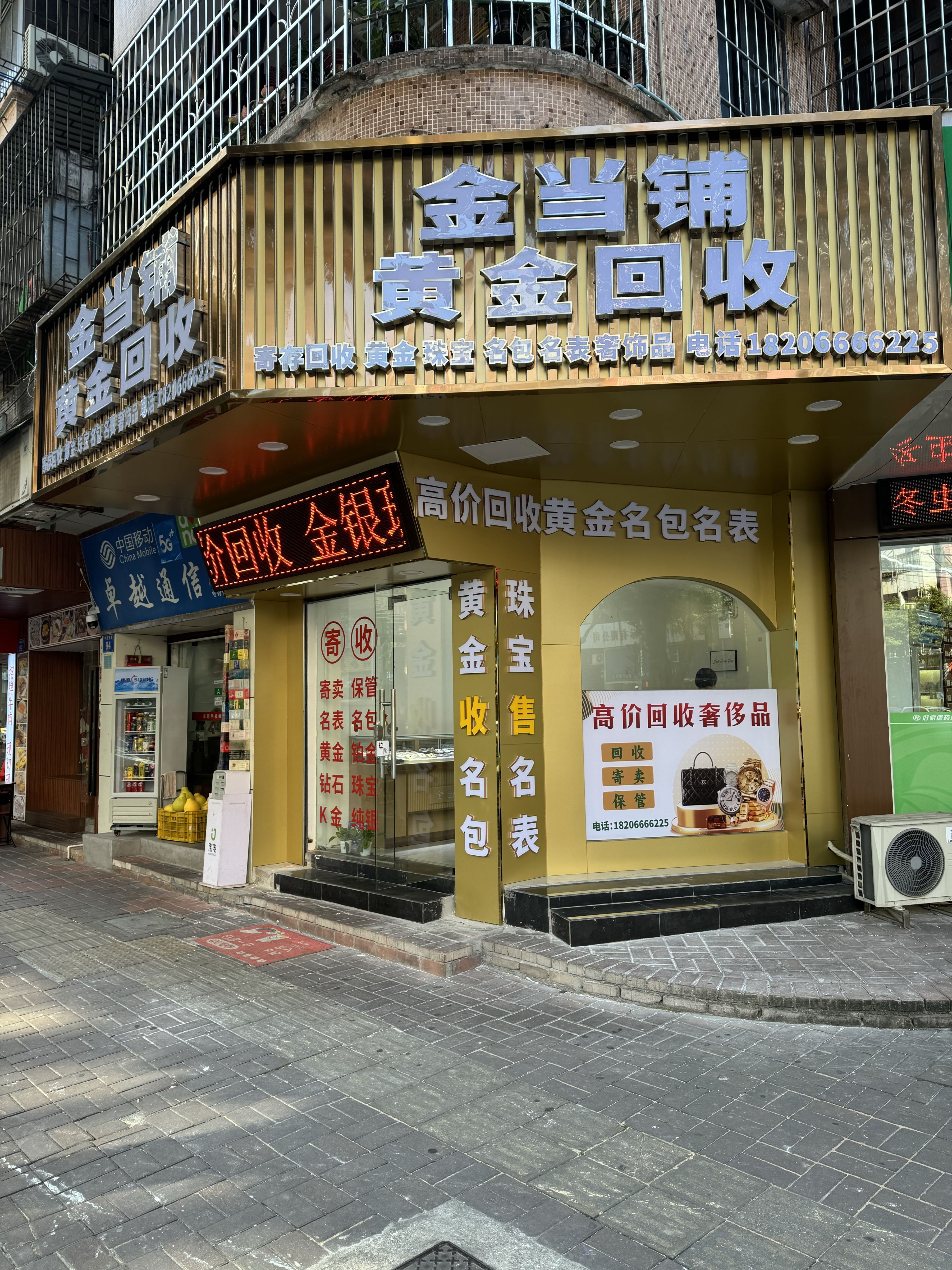 金当铺黄金回收