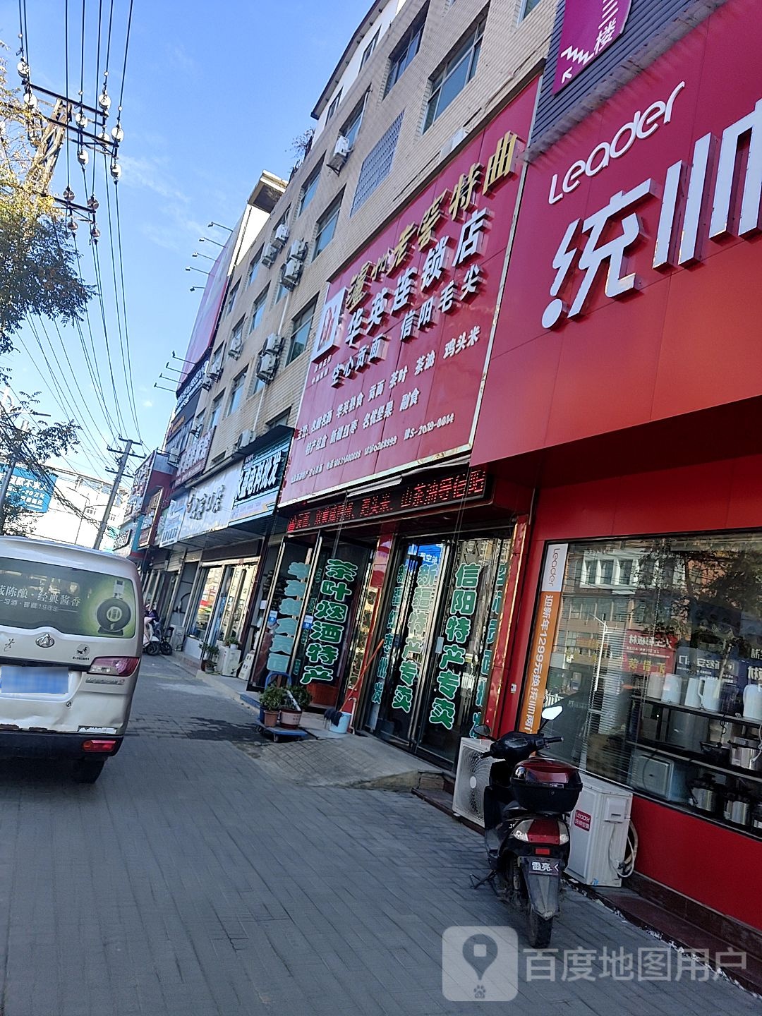 华英连锁店(迎宾路店)