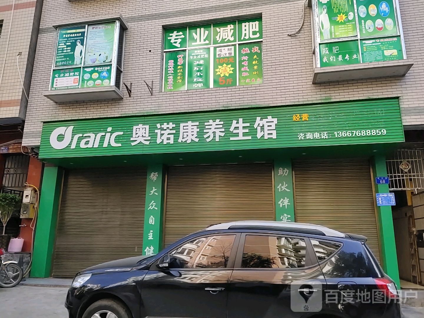 奥诺康养生馆(阳光路店)