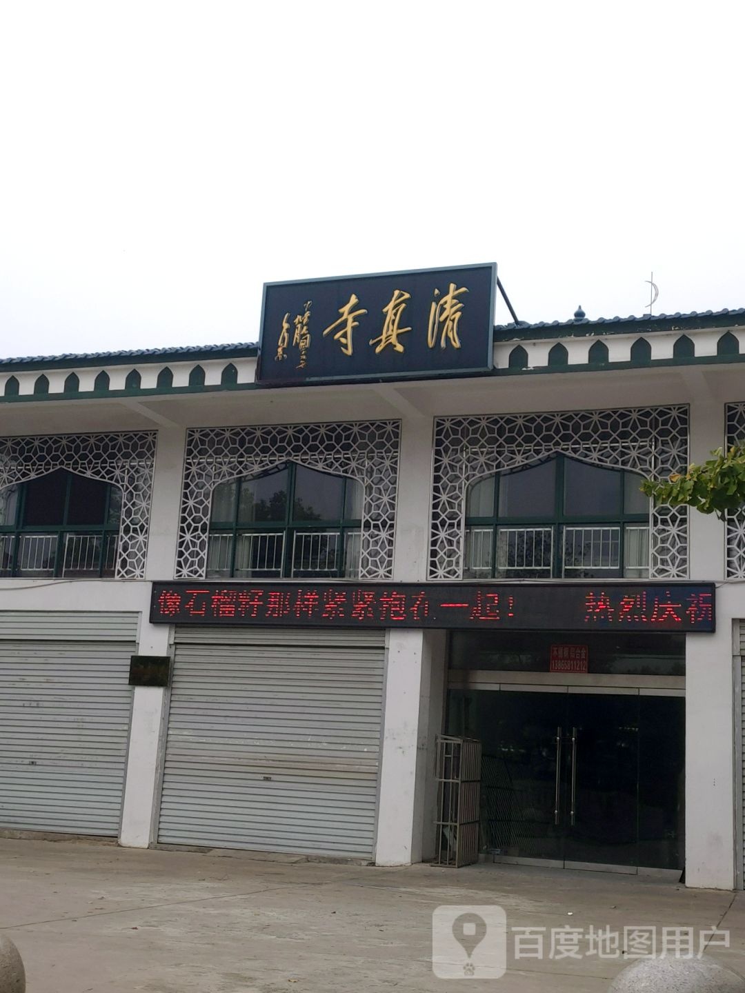 清真寺(二凤中路)