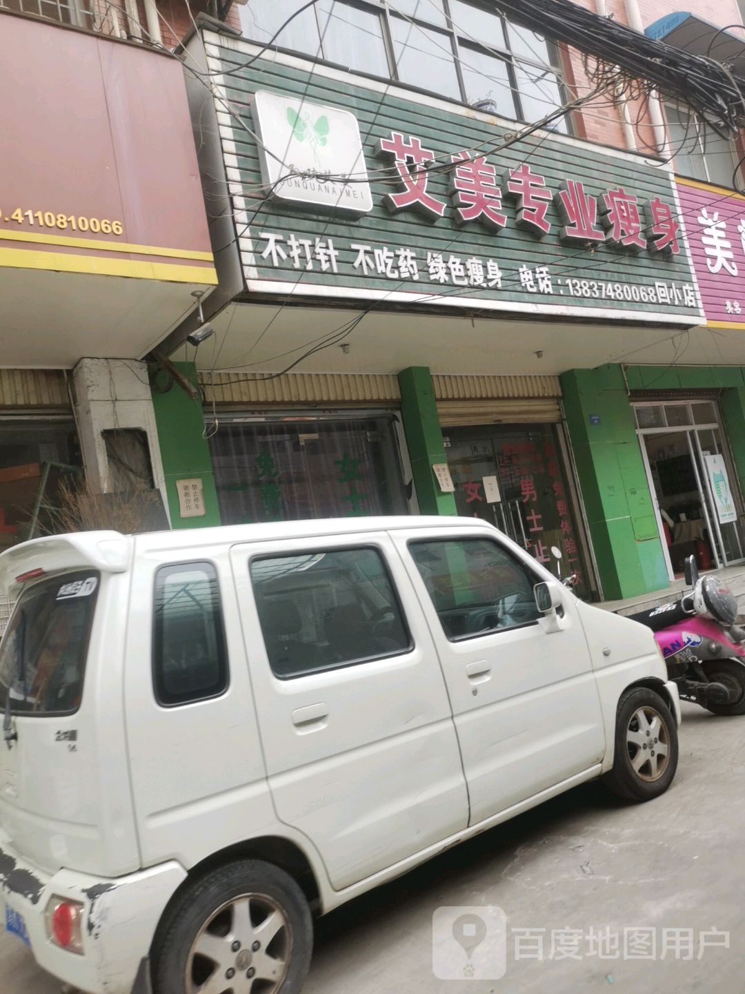 艾美专业健身(回小店)