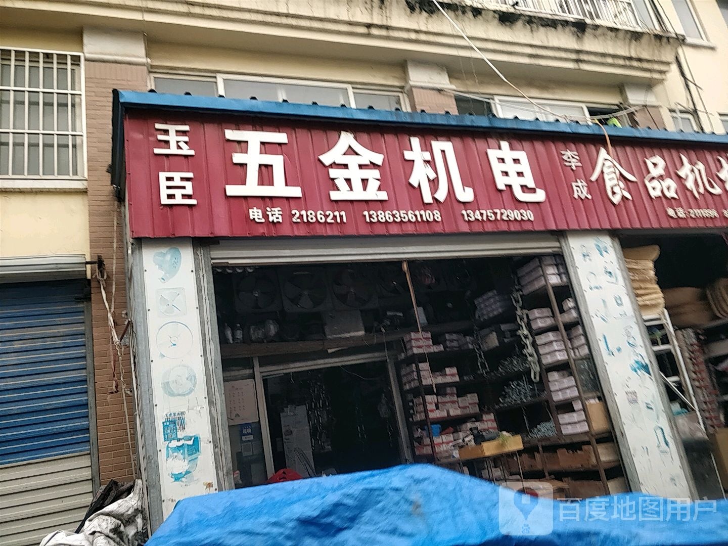 李城食品机械杂品