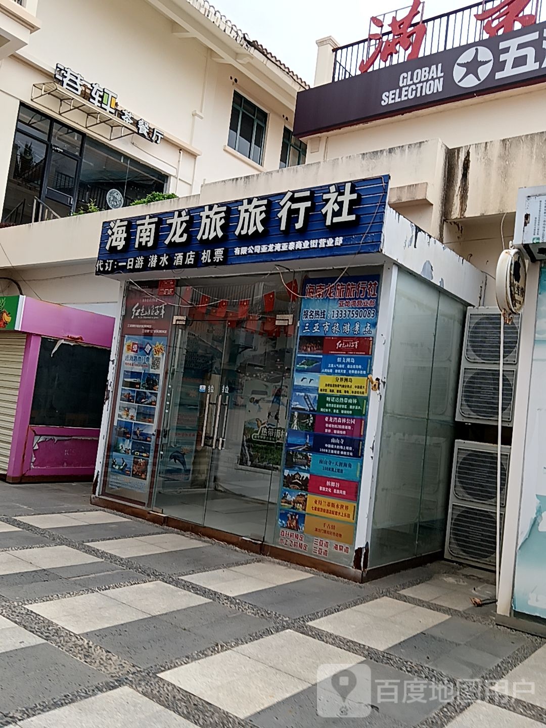 港轩茶餐厅(亚龙湾亚泰商业中心店)