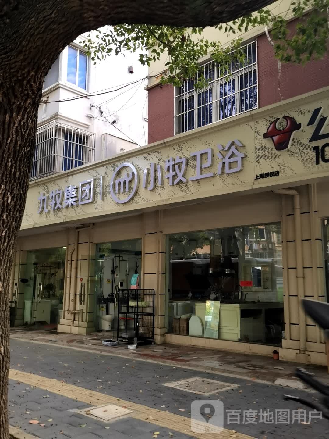 小牧卫浴(环城南路店)