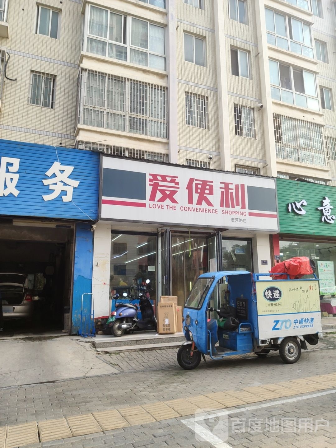 爱便利商店(宏河路店)