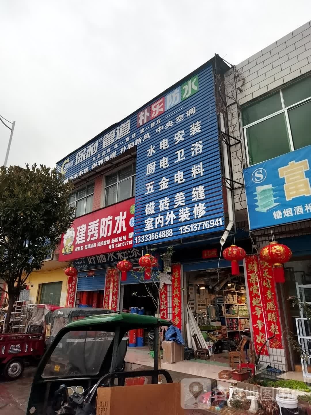 镇平县建秀防水(新华路店)