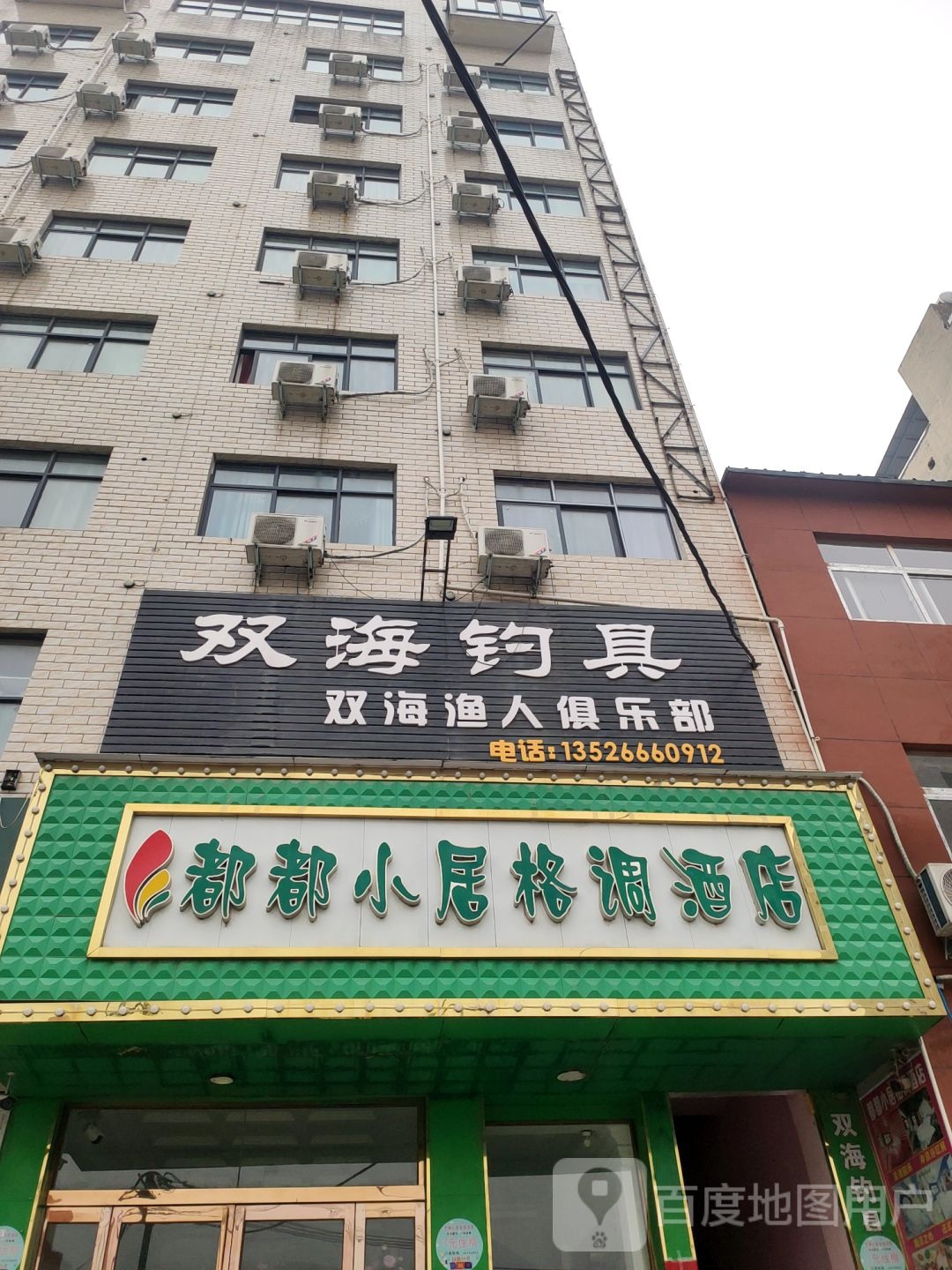 双海钓具