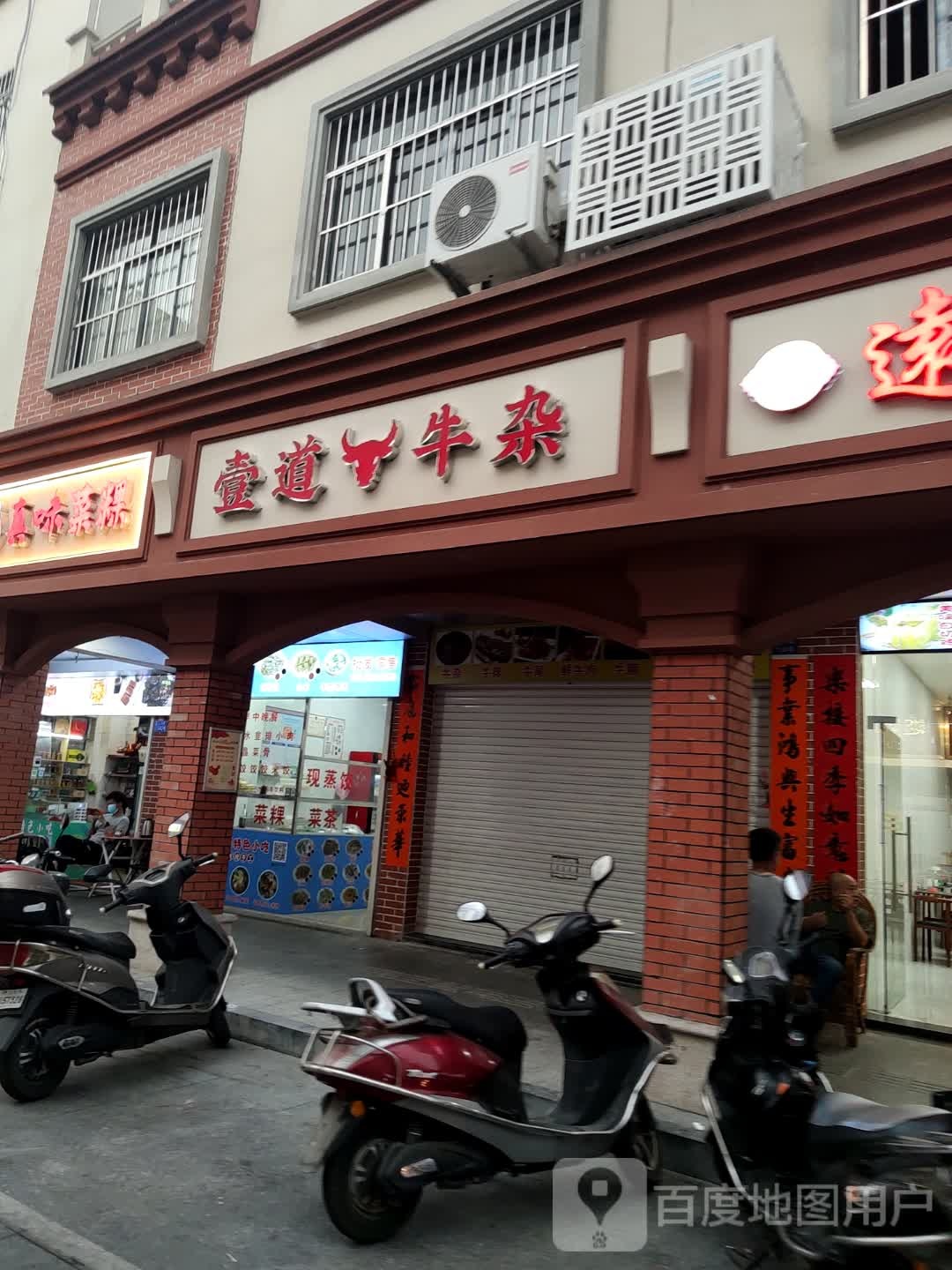 壹道牛杂