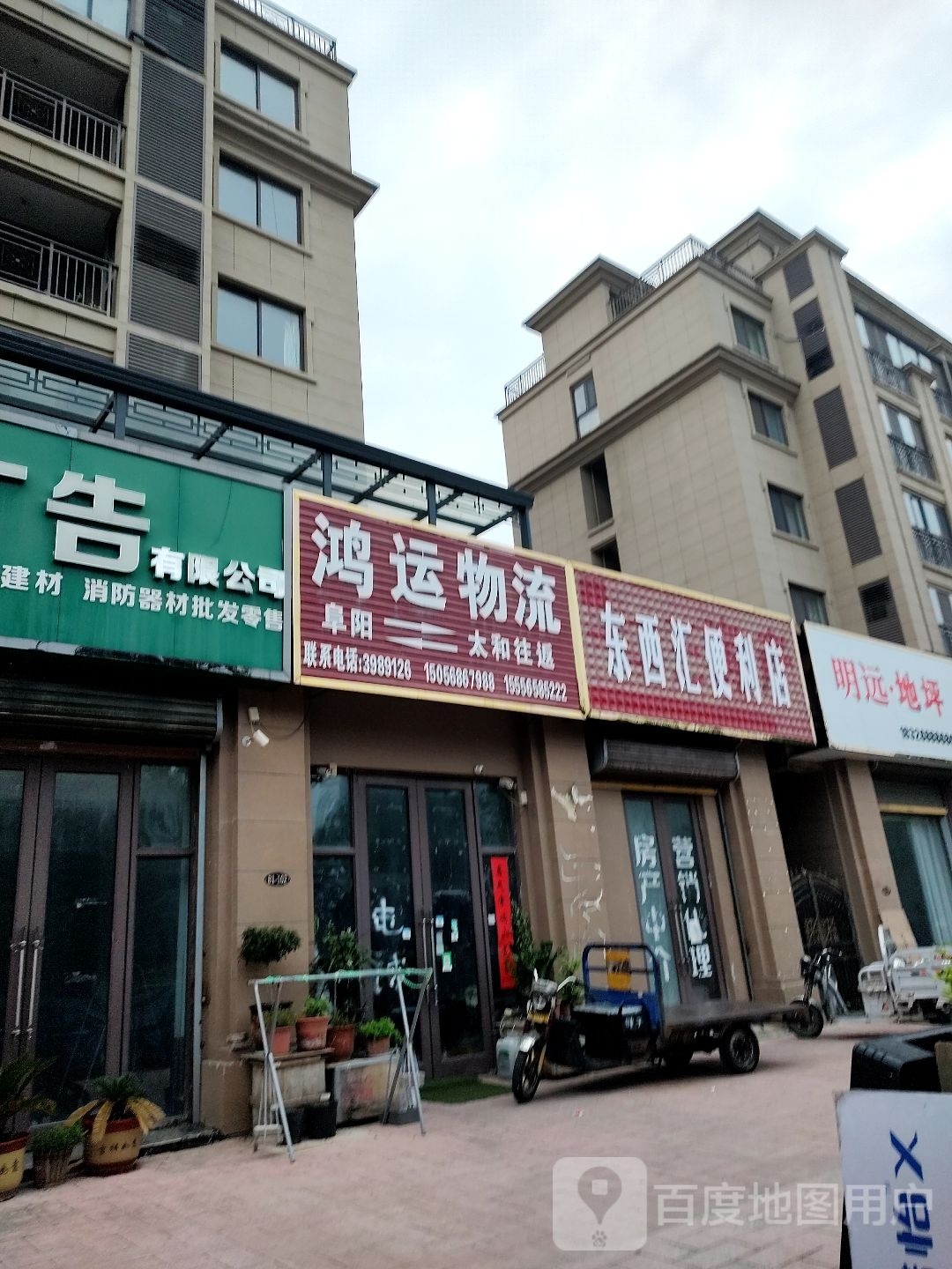 汇西东裳氨便利店