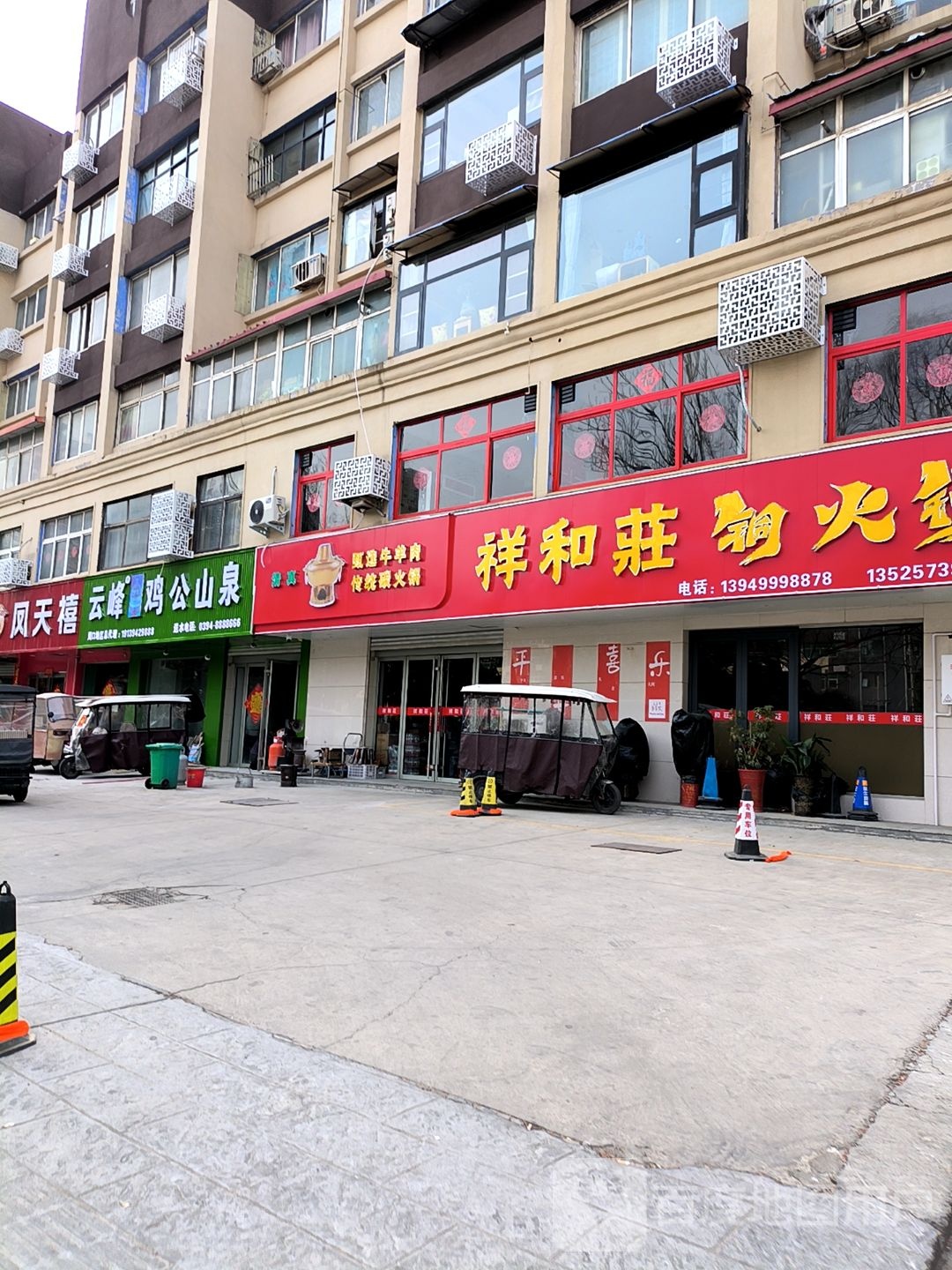 祥和荘铜火锅