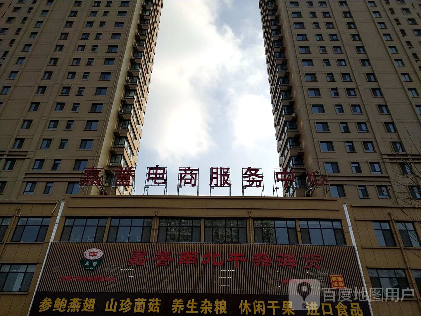 嘉誉电商服务中心心