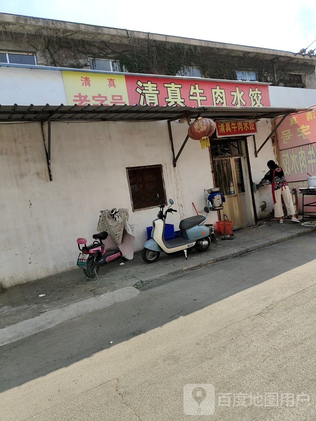 清真牛肉拉面(建设北路店)
