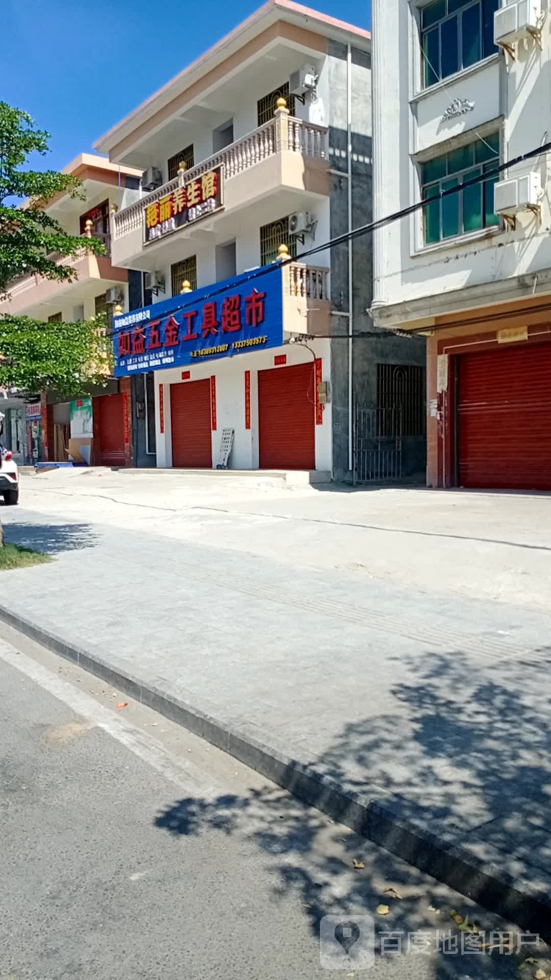 艳丽养生馆