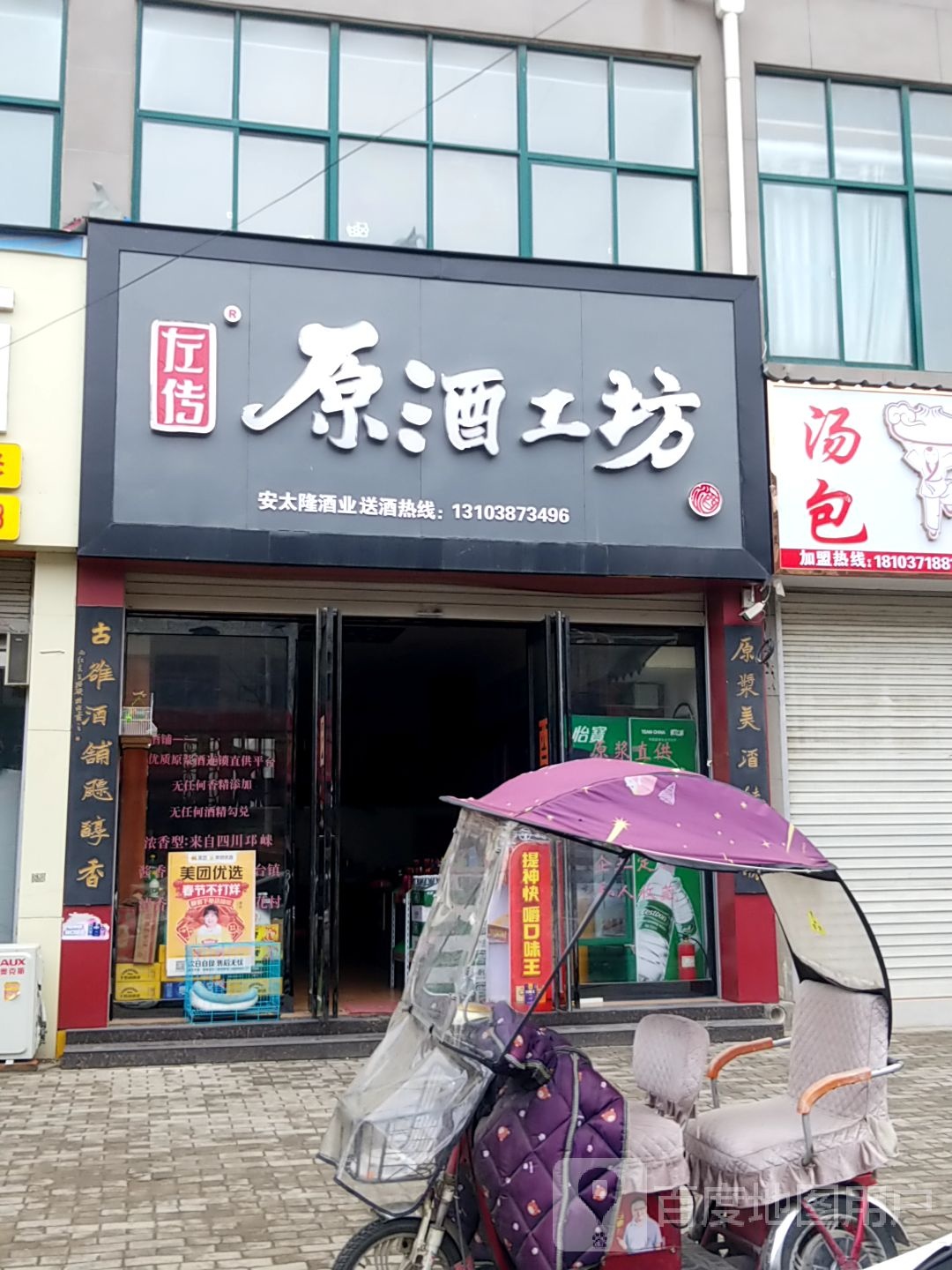 扶沟县原酒工坊(花园南路店)