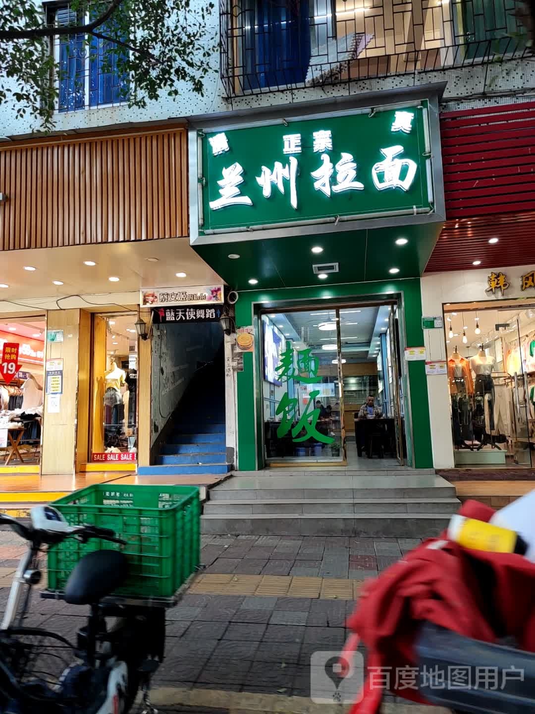 清真兰州拉面(滨江路店)