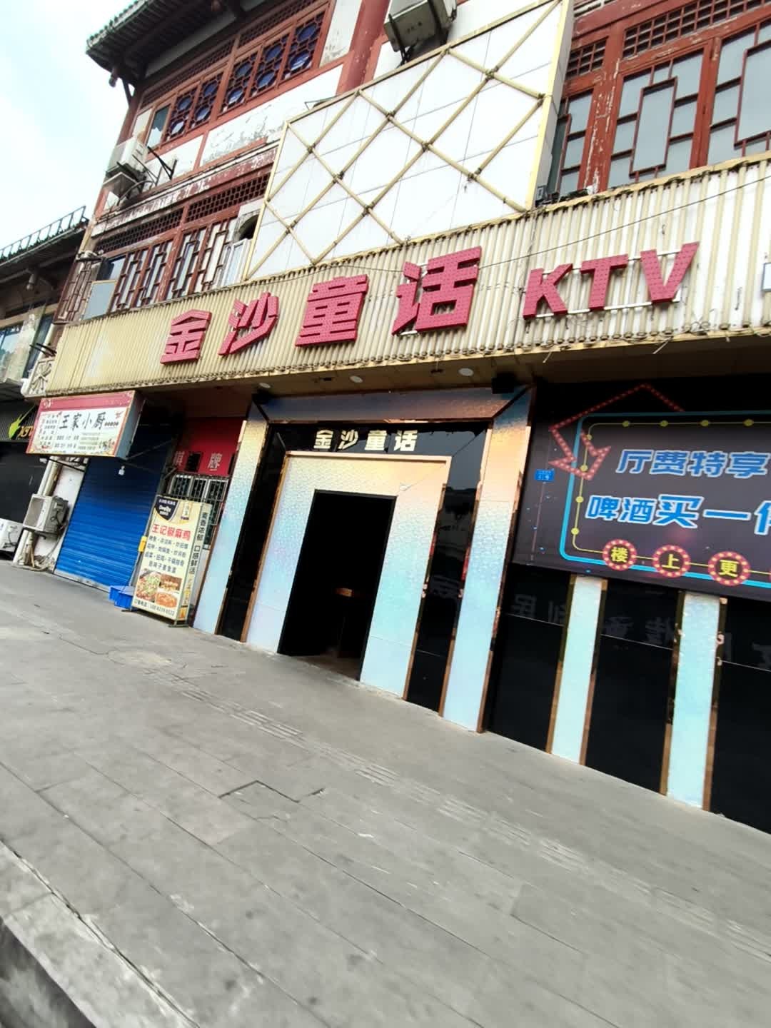 金沙童话