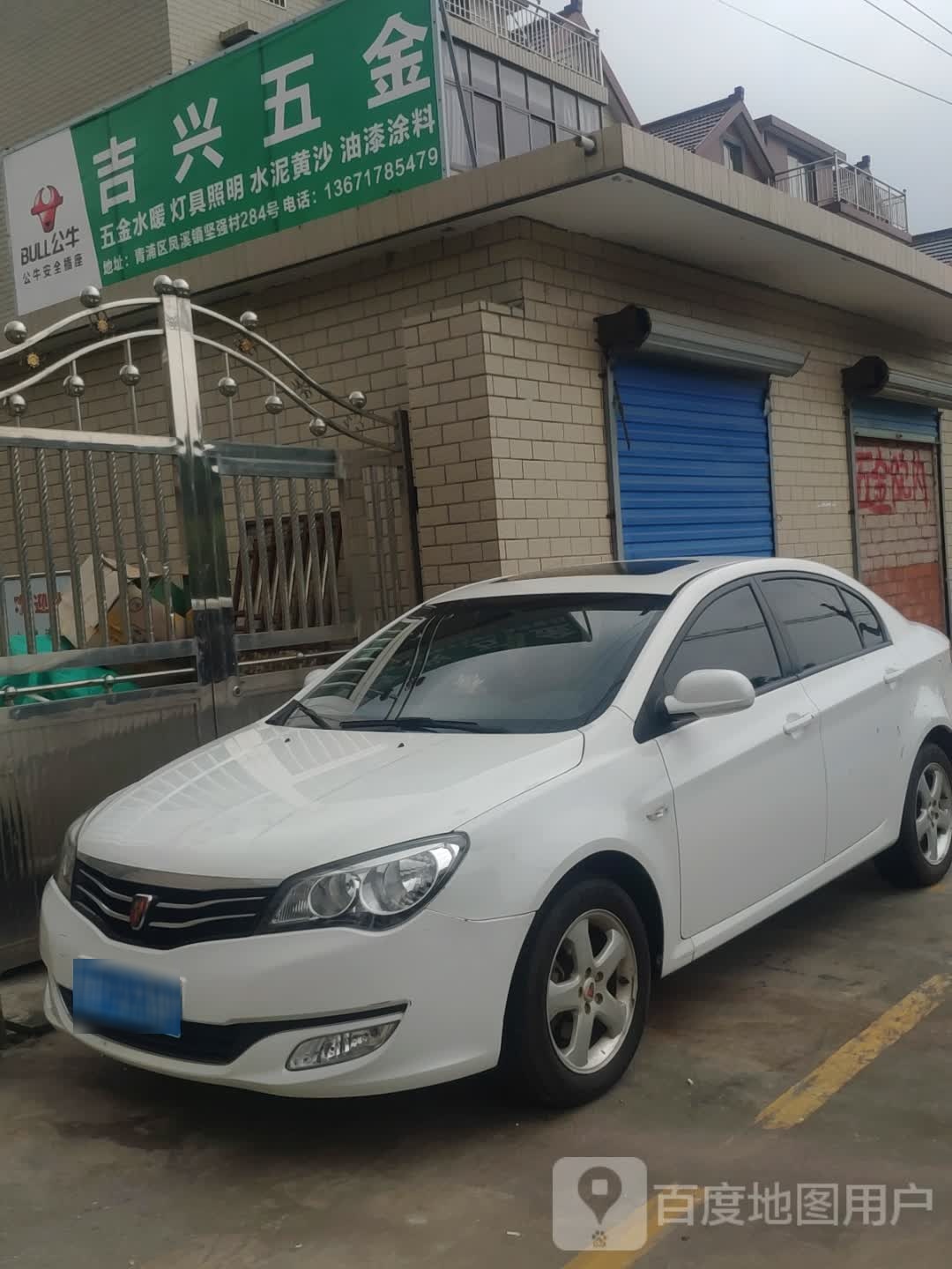 吉兴五金建材灯具(强丰路店)