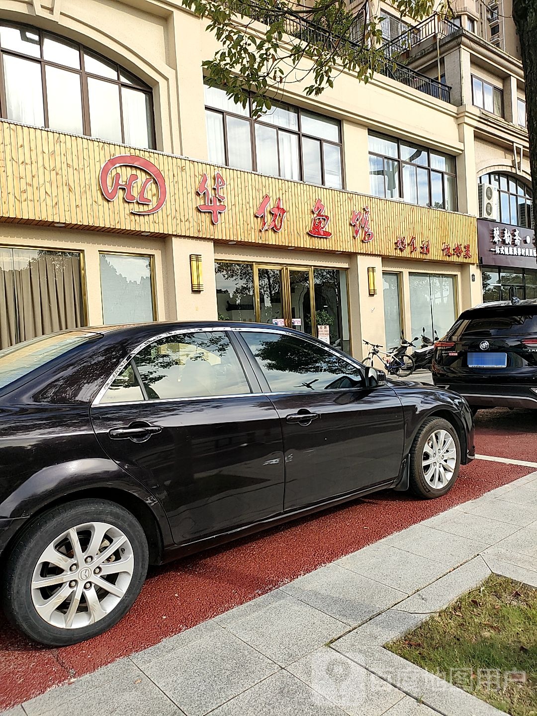 华仂鱼馆(凯翔外滩国际店)