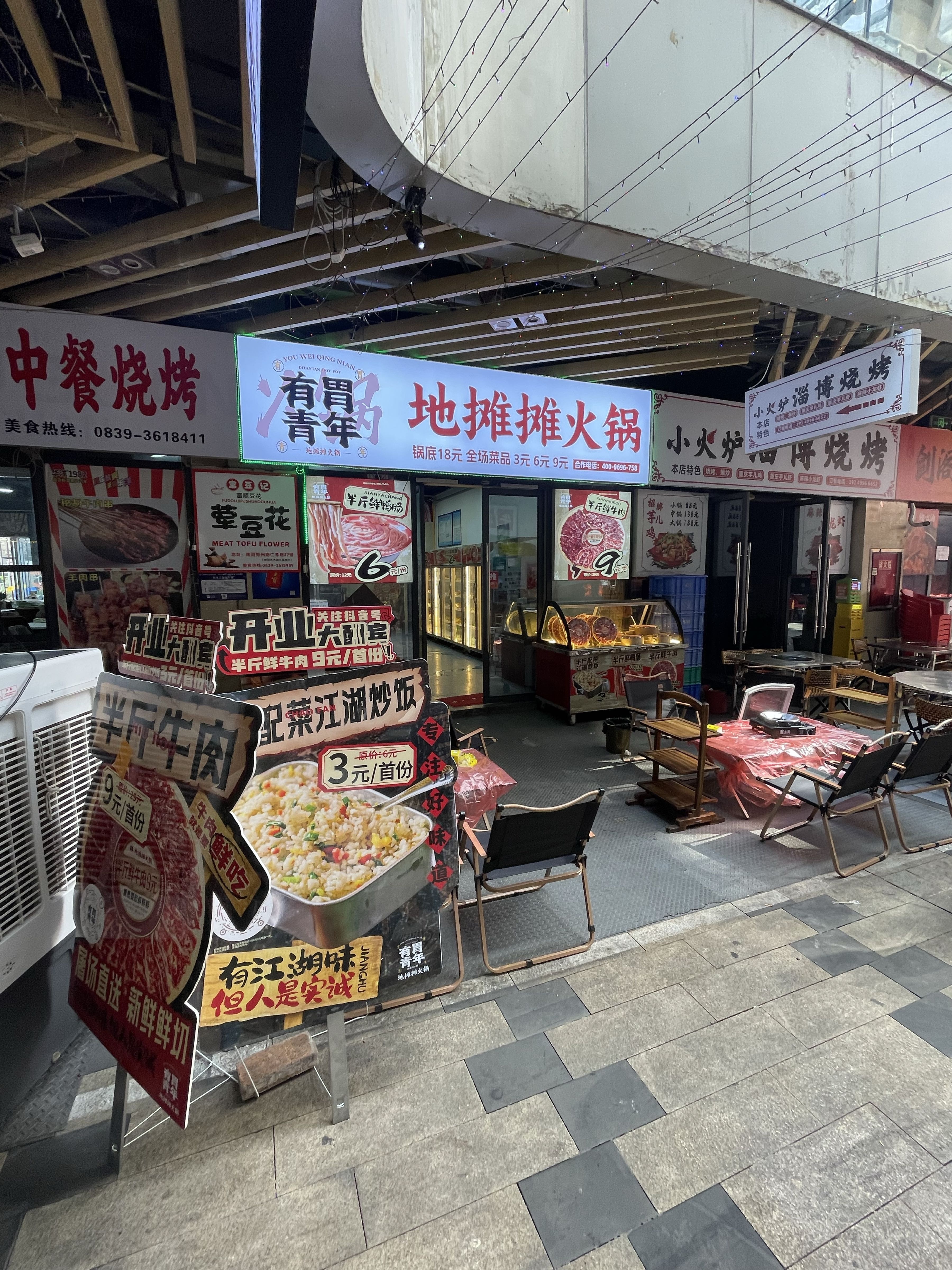 有胃青年地摊摊火锅(金橄榄广场店)