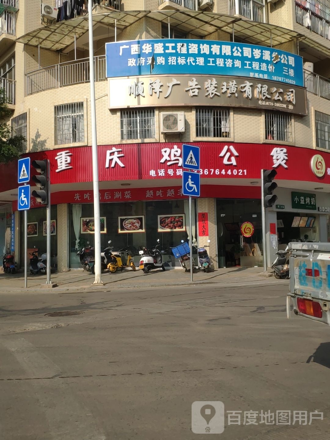 小益烤奶(体育馆店)