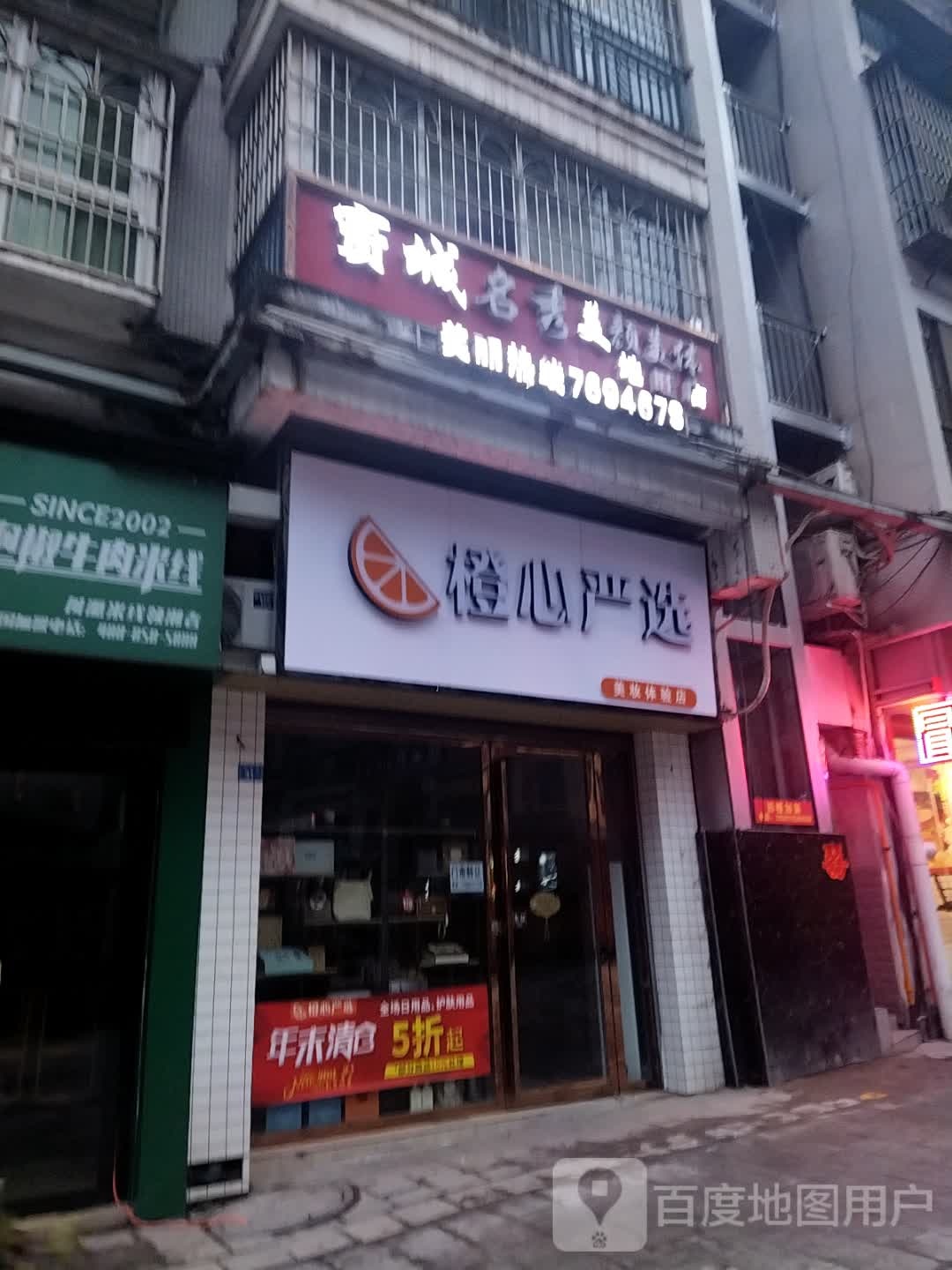 賨城名秀美颜美体(地旺店)