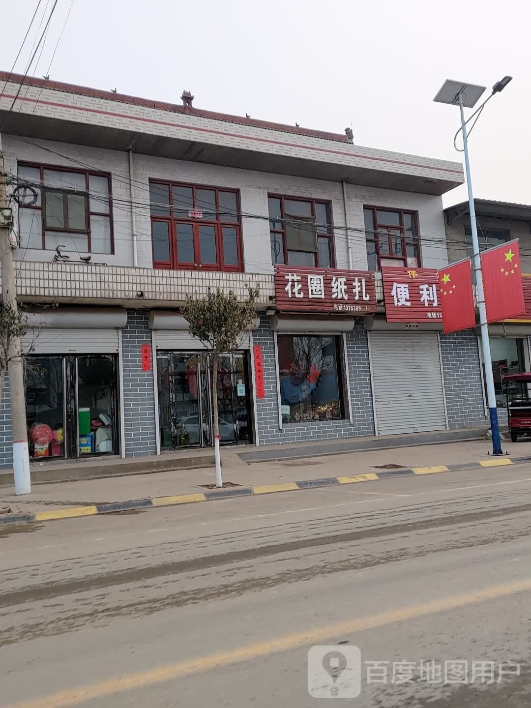 芹吐尔伟铘便利店