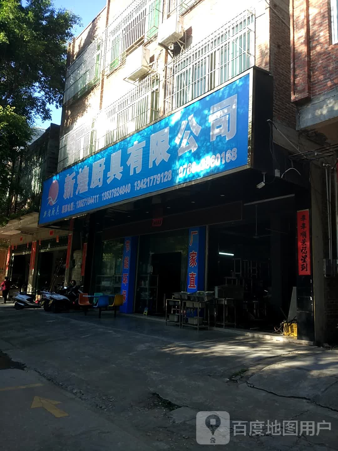 新煌厨具有限公司
