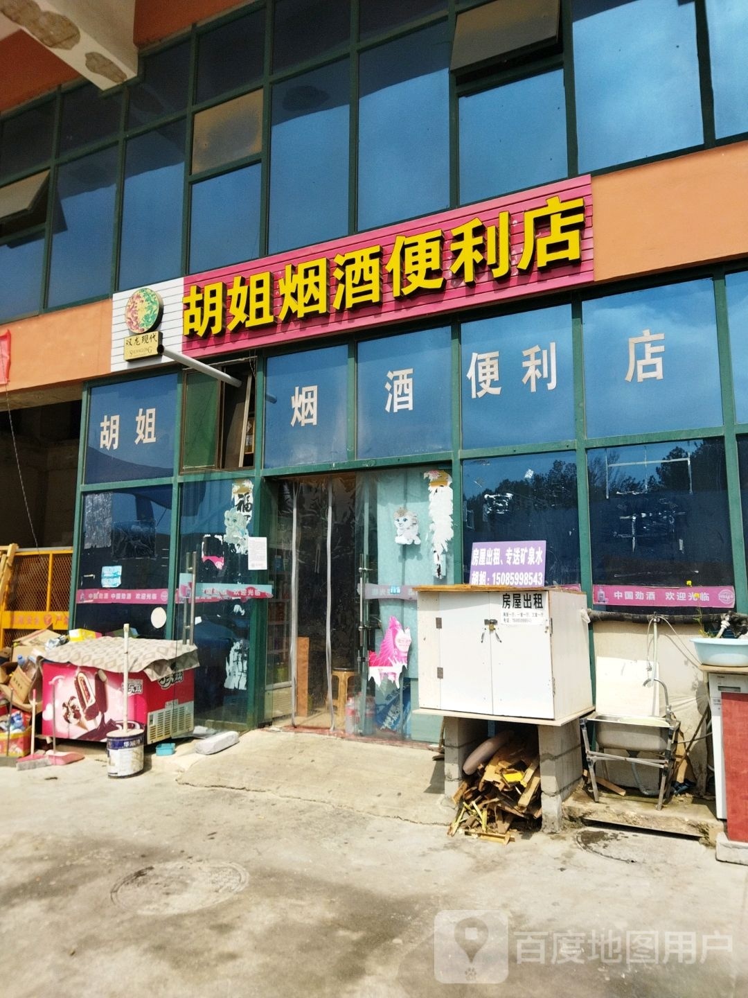 胡姐烟酒便利店(贵州双龙现代农副产品批发市场店)