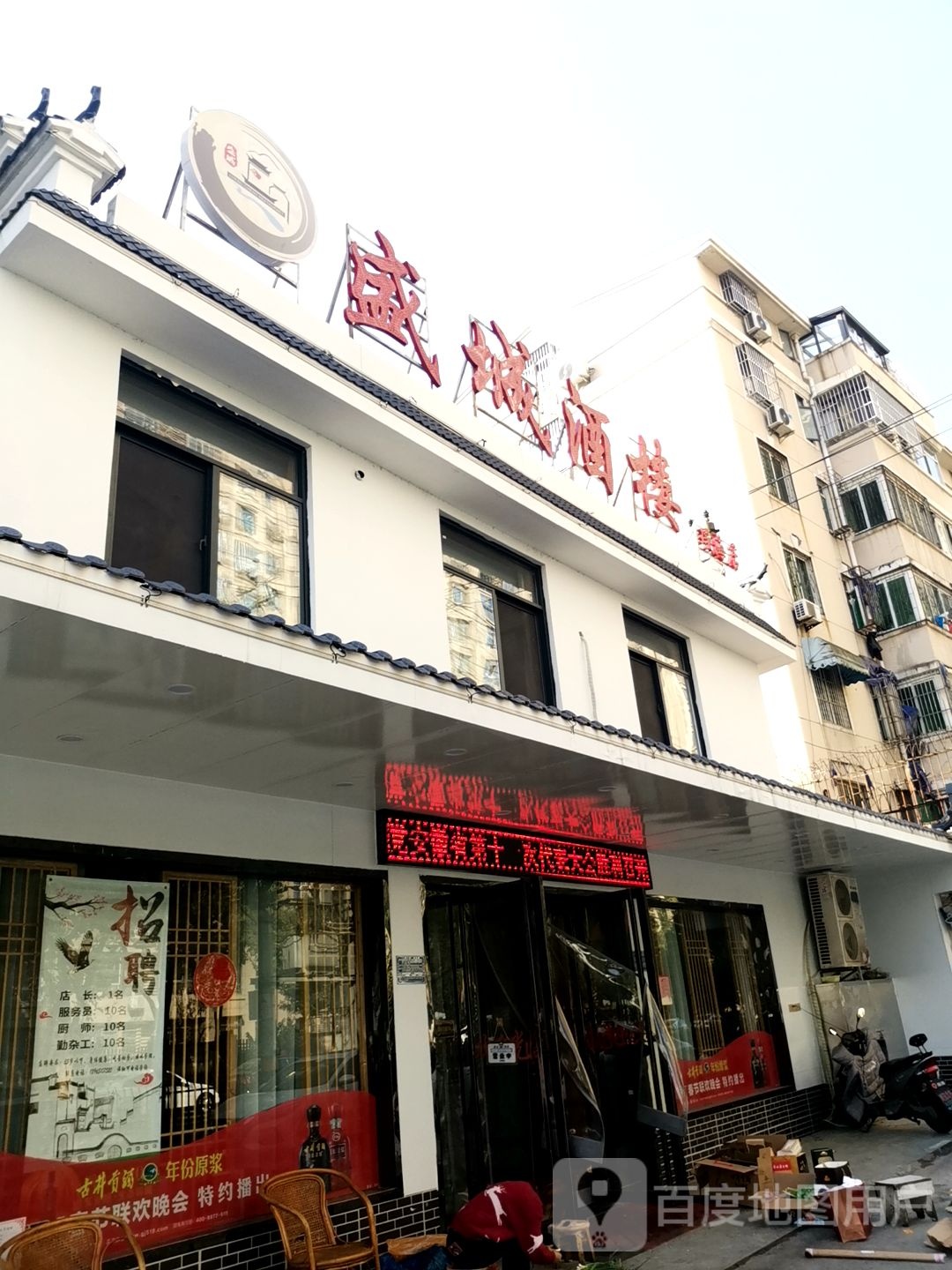盛城酒城(瑶海店)