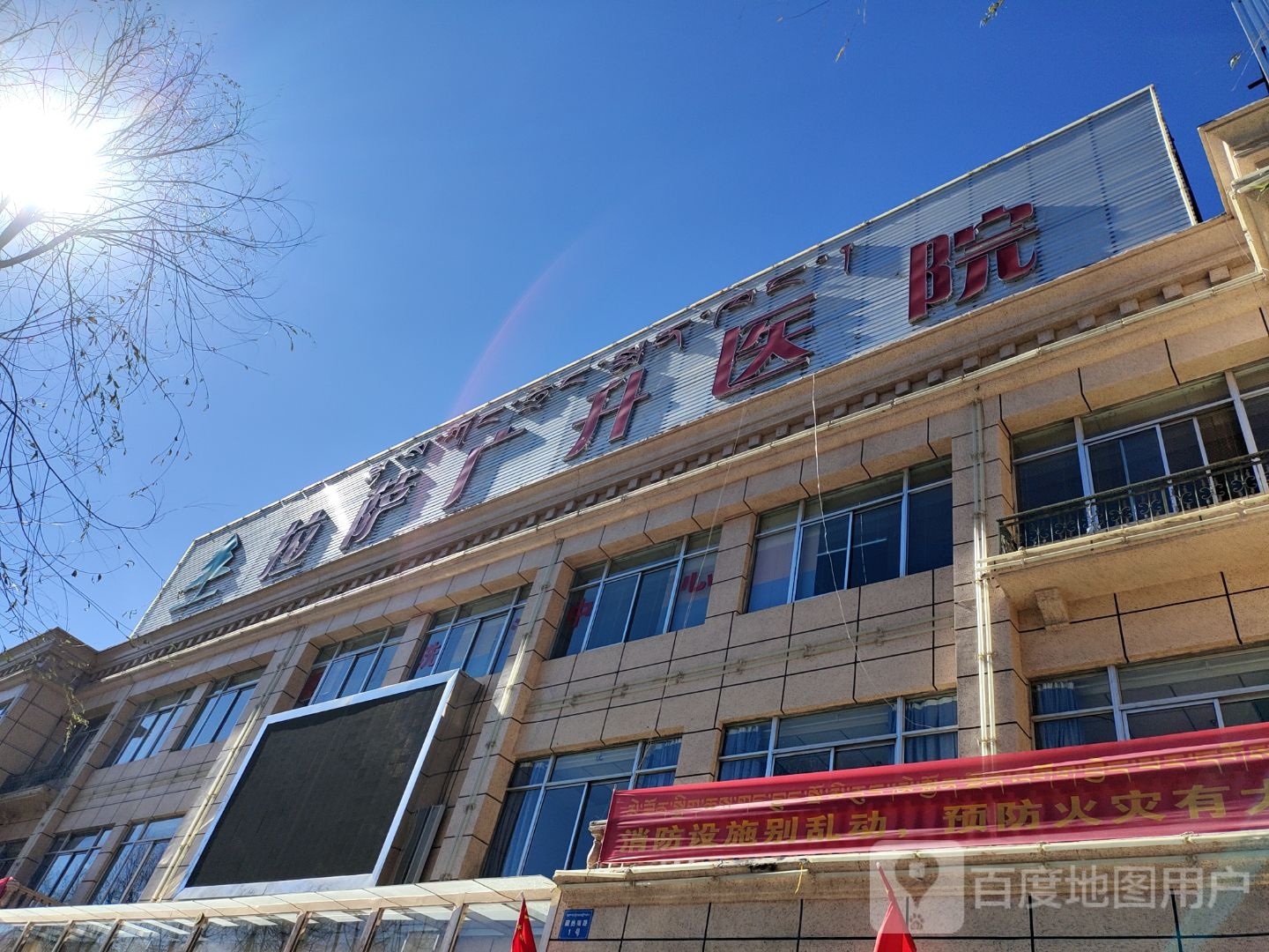 拉萨市广升医院-住院部