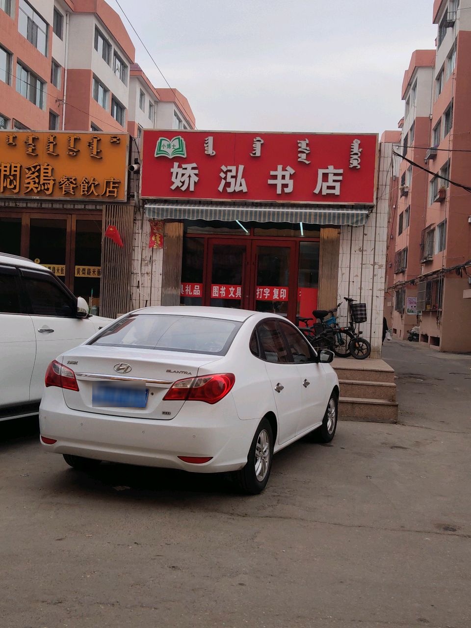 娇泓书城