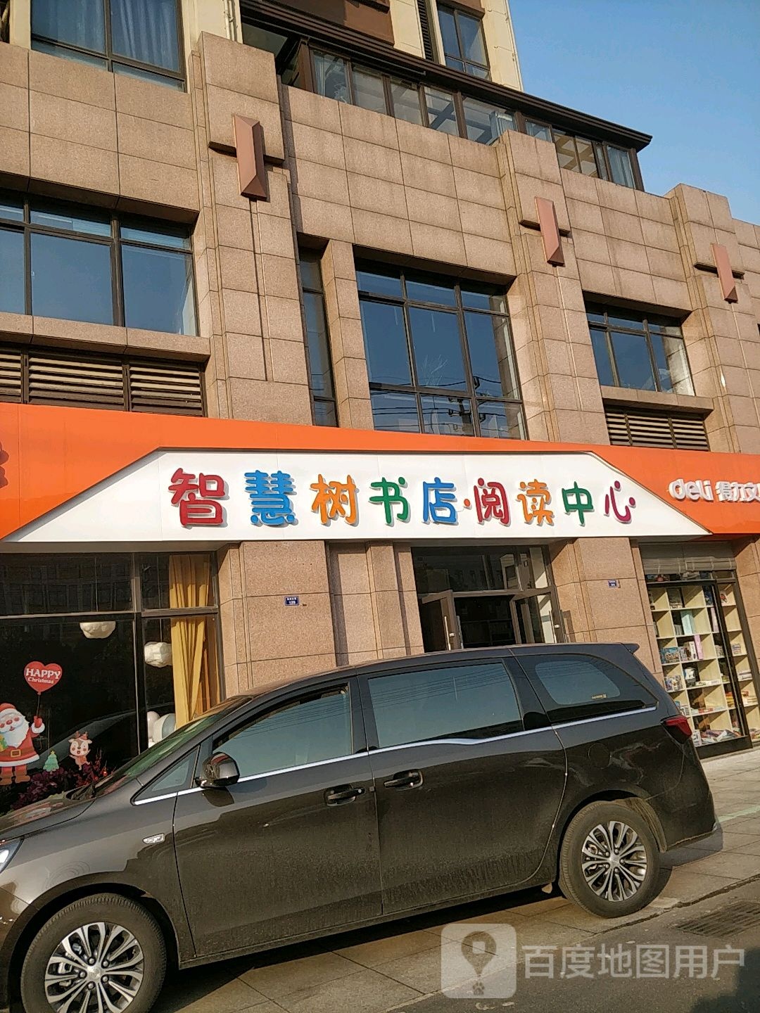 智慧树书店阅读中新