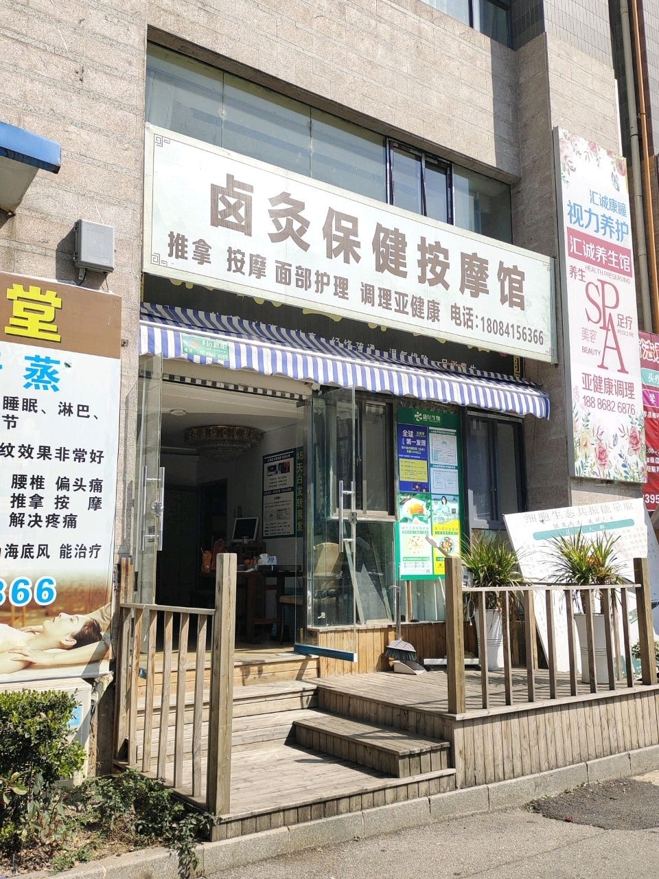 卤灸保健按摩馆