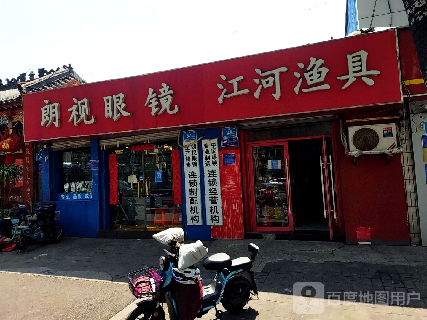 中国眼镜专业制造连锁经营机构