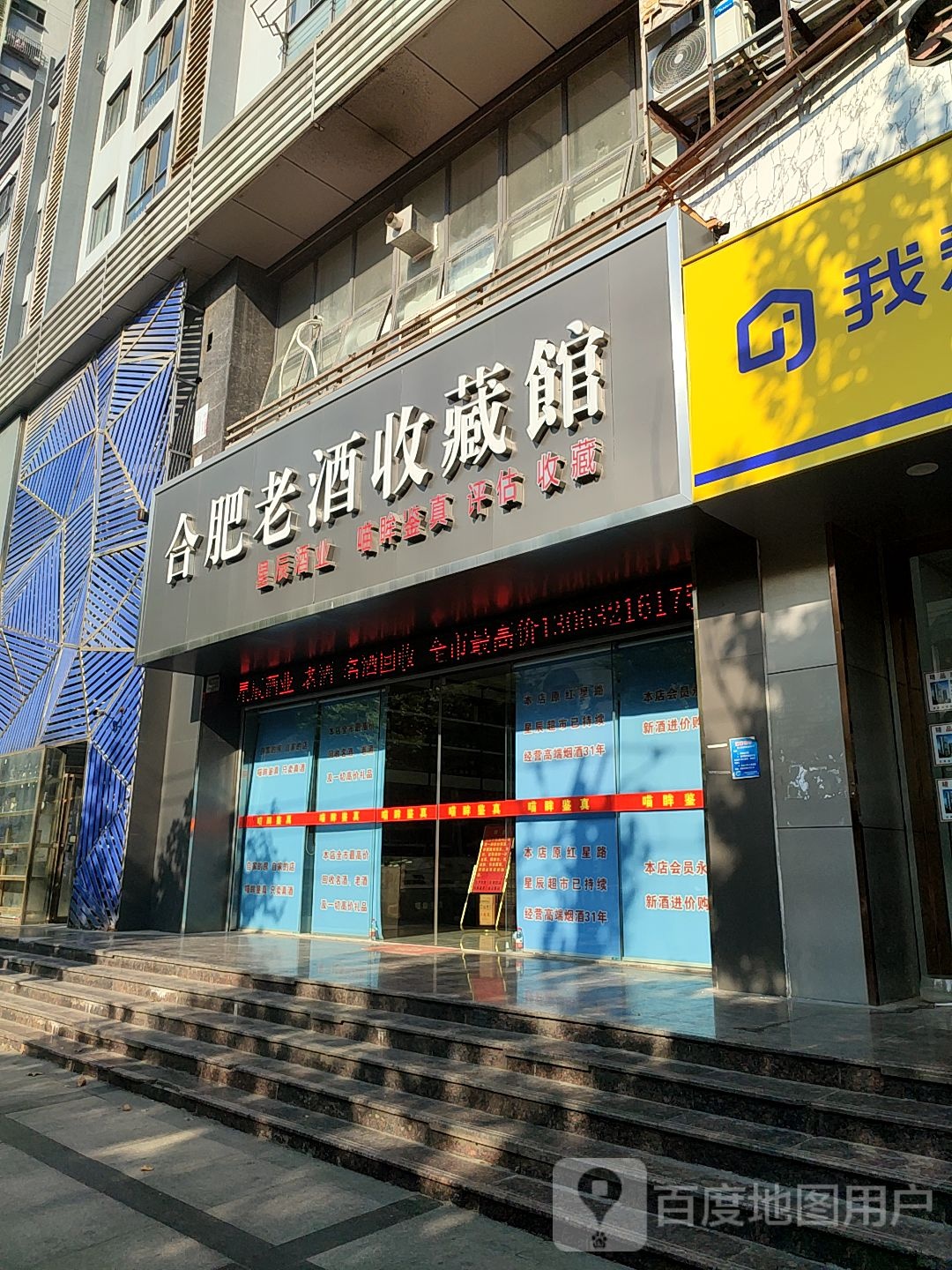 合肥老酒收藏馆