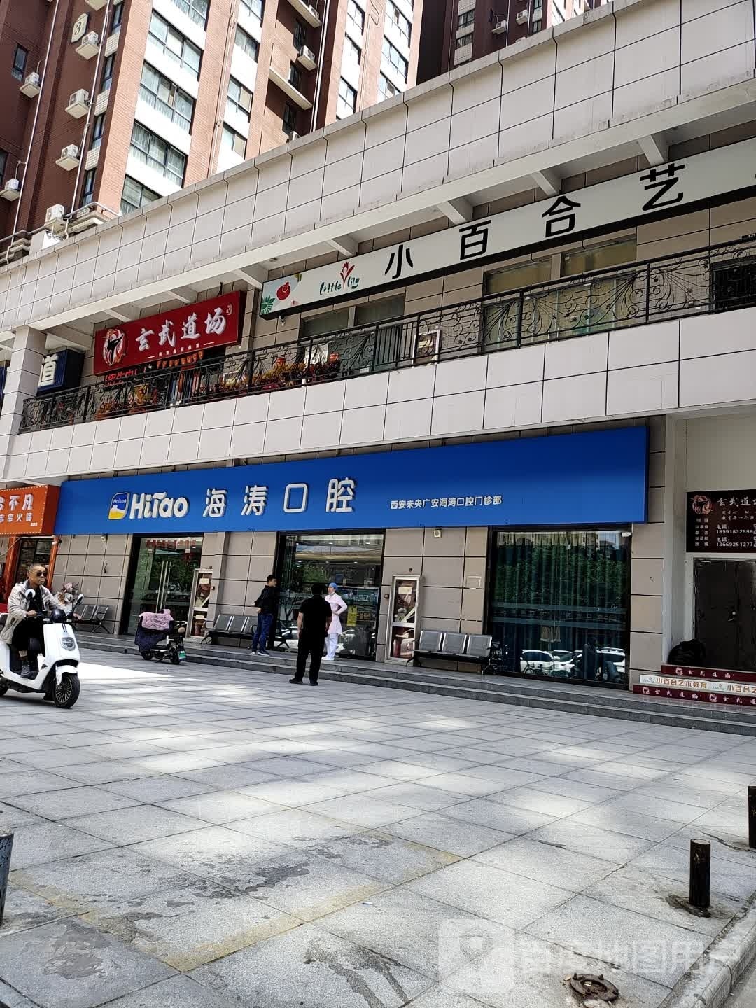西安玄武道场