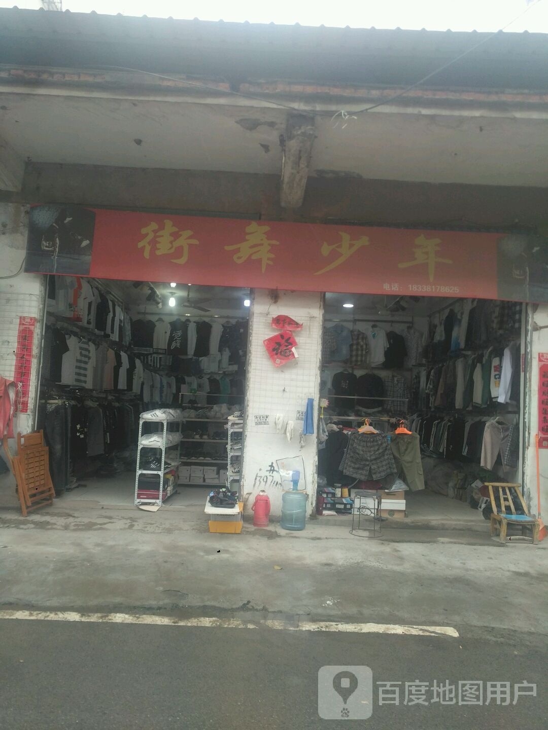 新野县街舞少年(解放路店)