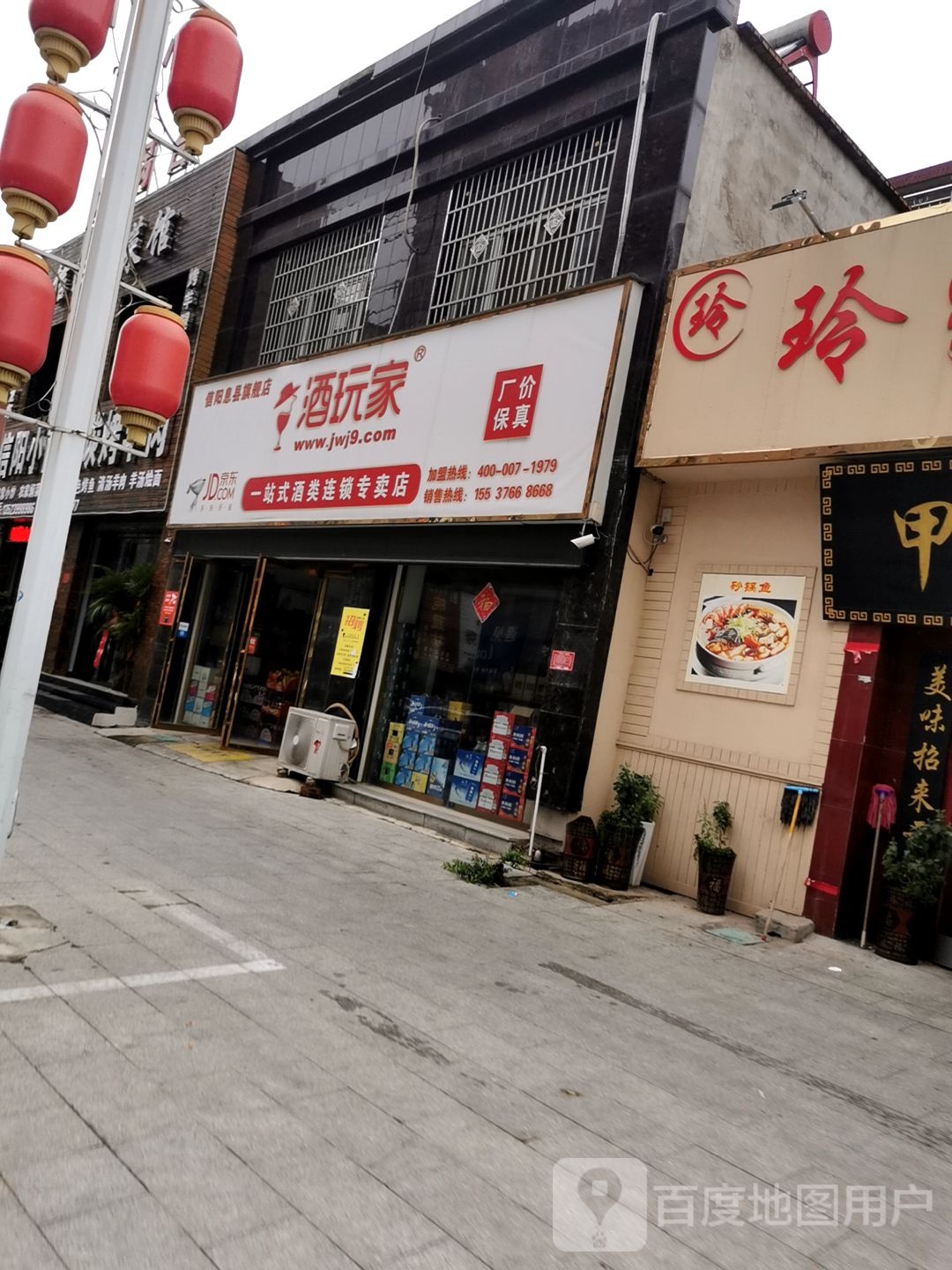 酒玩家(信阳息县旗舰店)