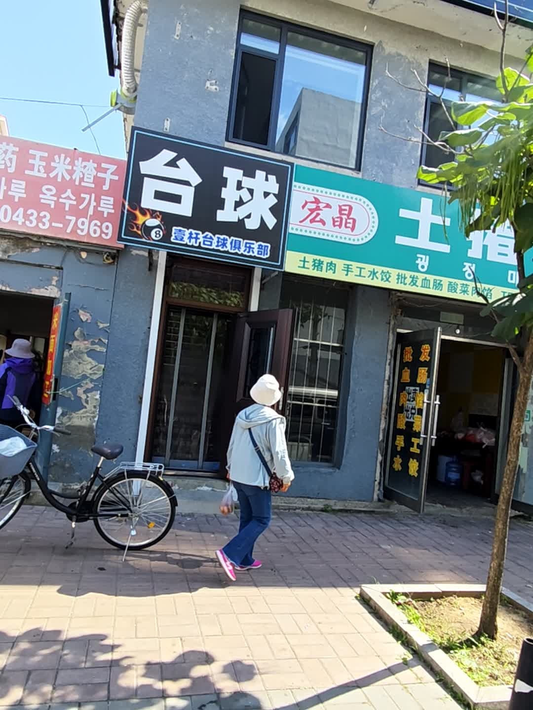 壹杆台球俱乐部