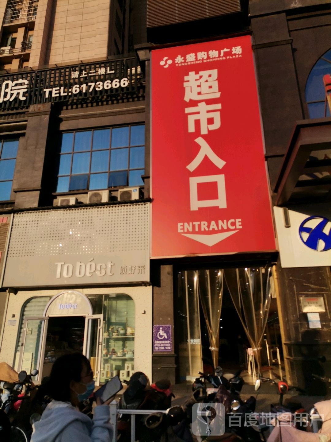 永盛购物广场(凯旋店)