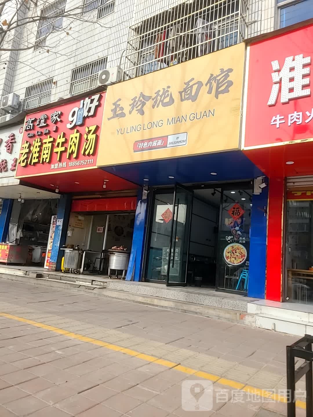 月玲珑面馆(老广场店)